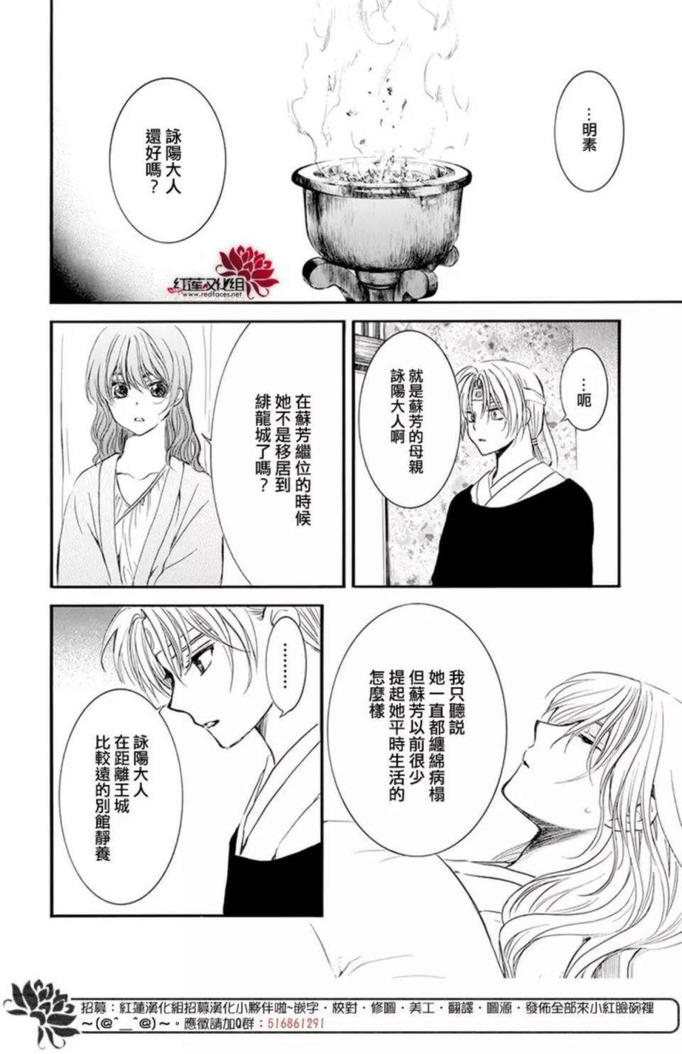 《拂晓的尤娜》漫画最新章节第186话 必须面对免费下拉式在线观看章节第【22】张图片