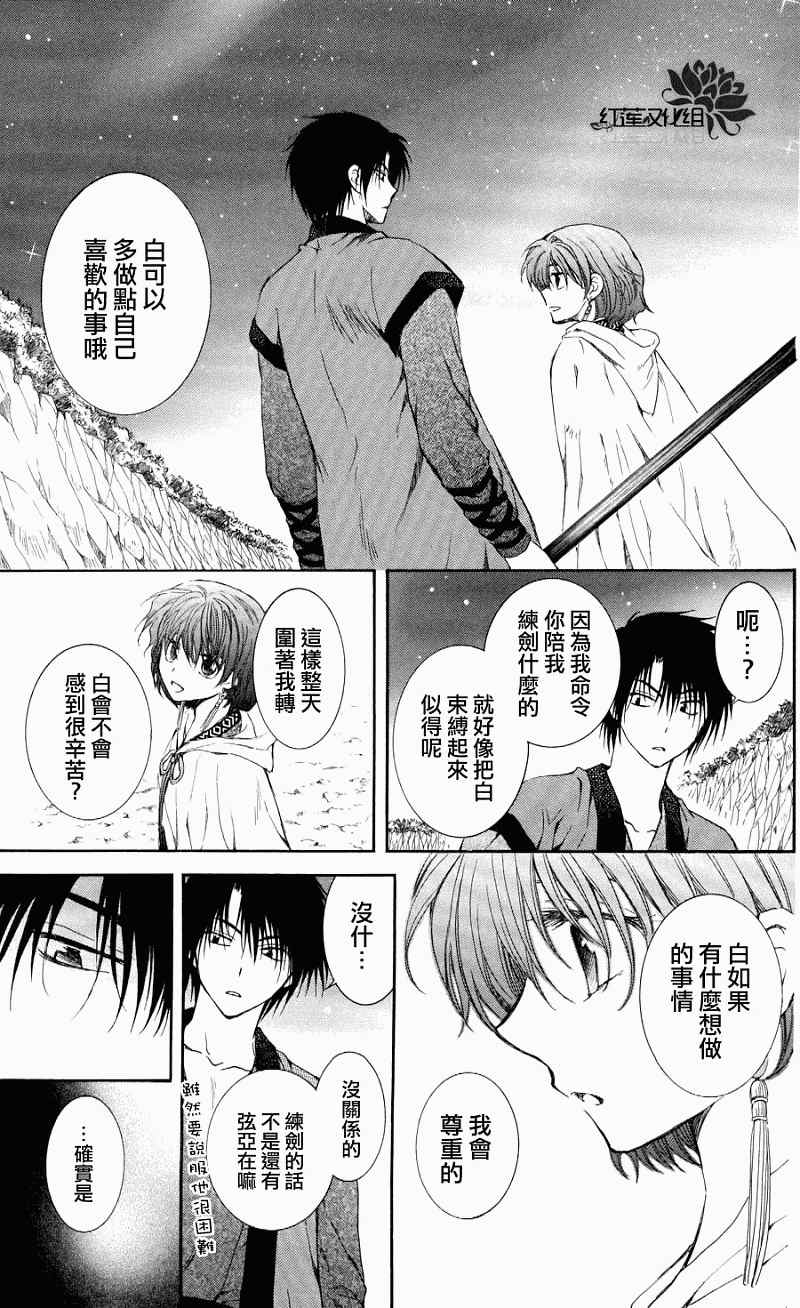 《拂晓的尤娜》漫画最新章节第62话免费下拉式在线观看章节第【29】张图片