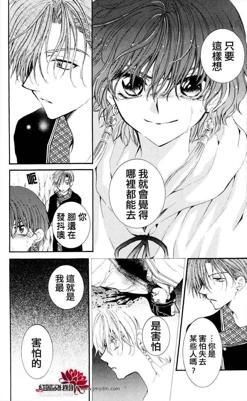 《拂晓的尤娜》漫画最新章节第31话免费下拉式在线观看章节第【19】张图片