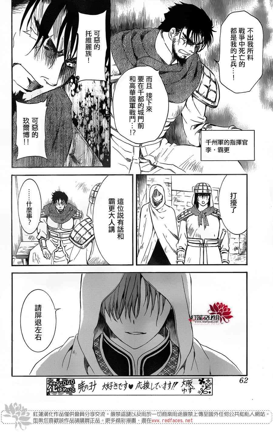 《拂晓的尤娜》漫画最新章节第172话免费下拉式在线观看章节第【21】张图片