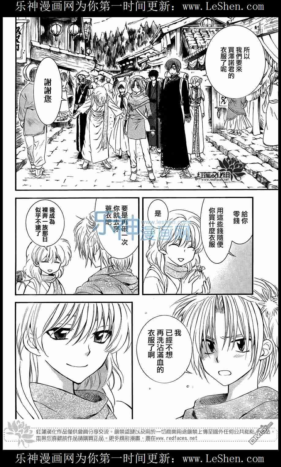 《拂晓的尤娜》漫画最新章节第109话免费下拉式在线观看章节第【13】张图片