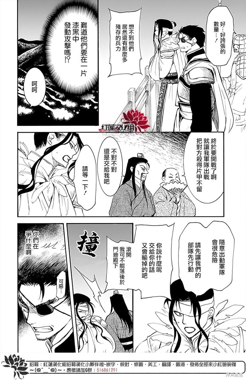 《拂晓的尤娜》漫画最新章节第234话免费下拉式在线观看章节第【6】张图片