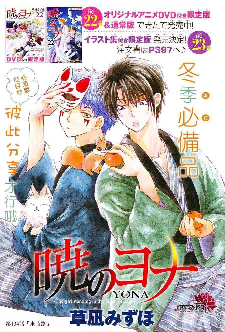 《拂晓的尤娜》漫画最新章节第134话免费下拉式在线观看章节第【1】张图片