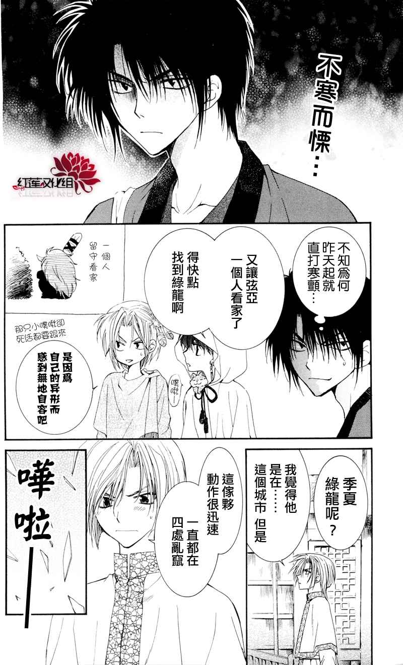 《拂晓的尤娜》漫画最新章节第29话免费下拉式在线观看章节第【4】张图片