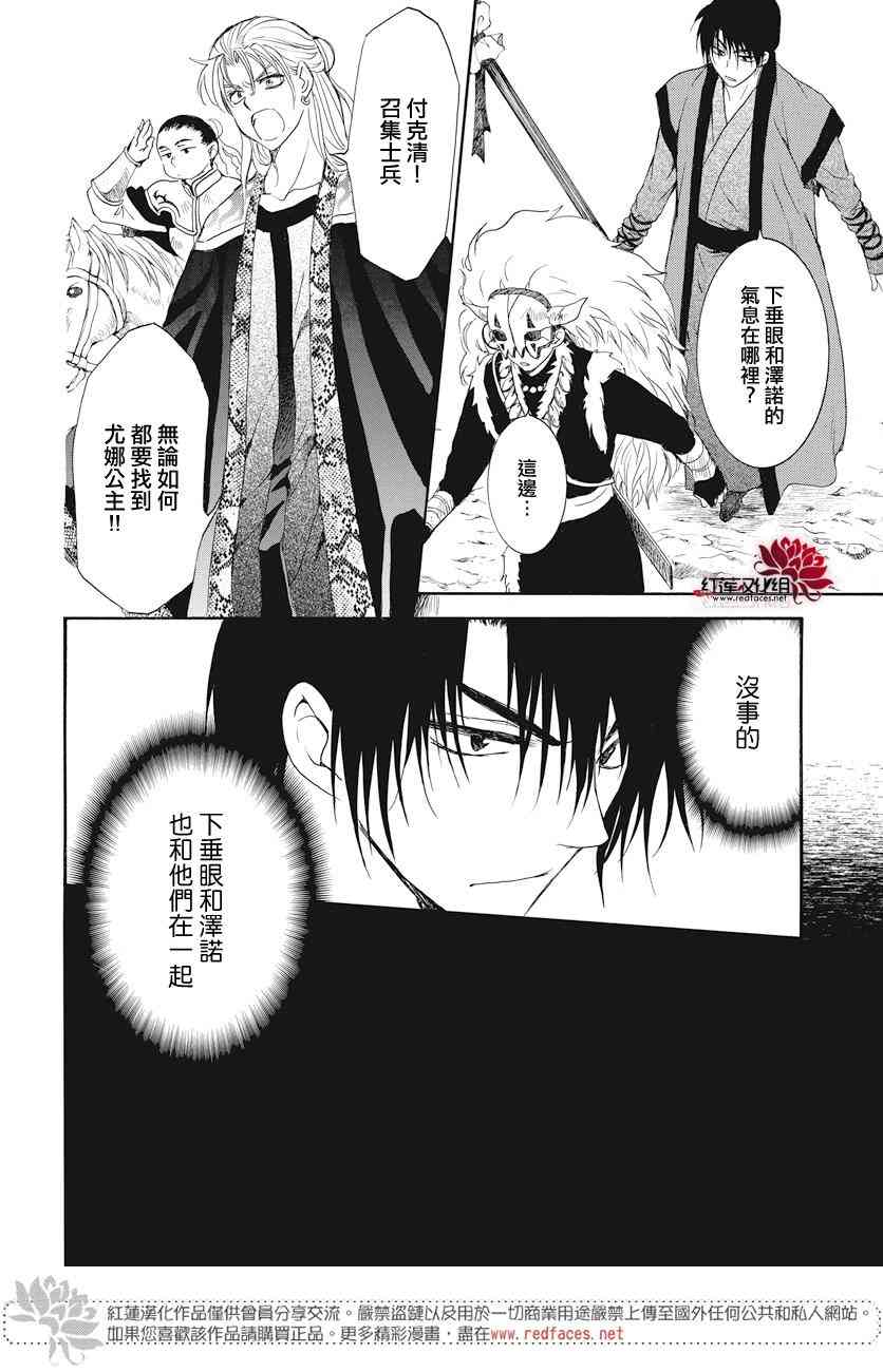 《拂晓的尤娜》漫画最新章节第164话免费下拉式在线观看章节第【14】张图片