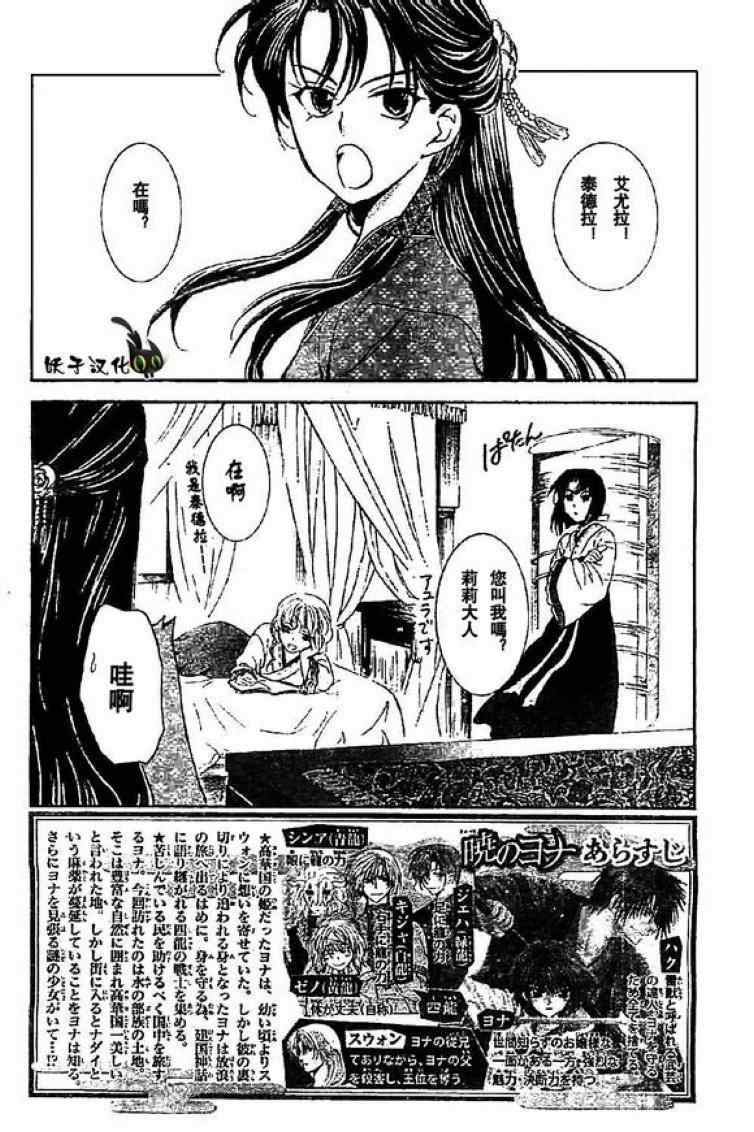 《拂晓的尤娜》漫画最新章节第79话免费下拉式在线观看章节第【2】张图片