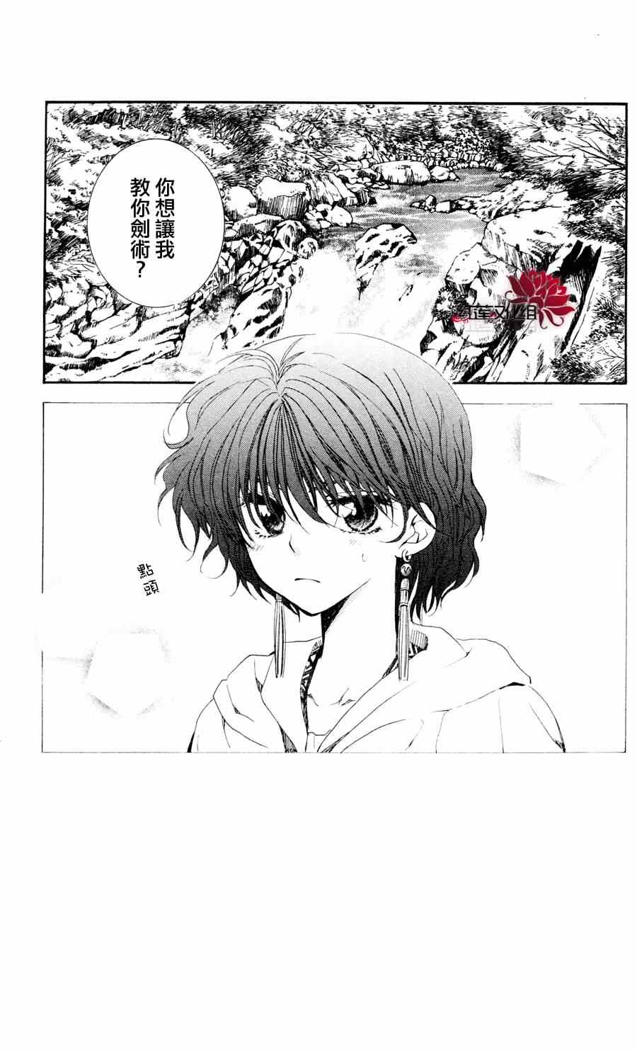 《拂晓的尤娜》漫画最新章节第47话免费下拉式在线观看章节第【3】张图片