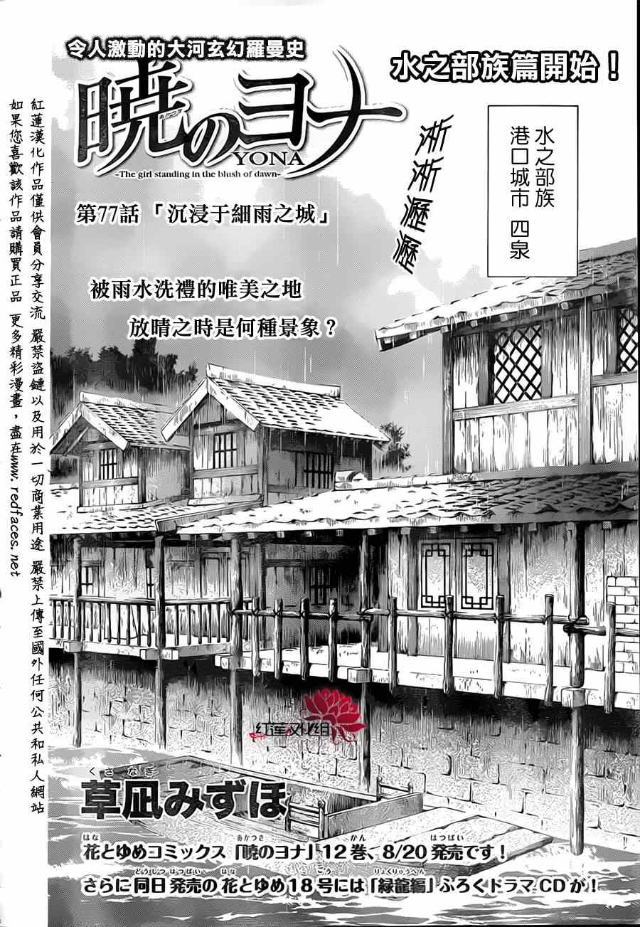 《拂晓的尤娜》漫画最新章节第77话免费下拉式在线观看章节第【2】张图片