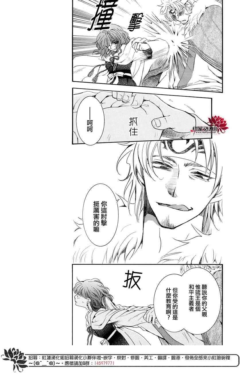 《拂晓的尤娜》漫画最新章节第165话免费下拉式在线观看章节第【14】张图片