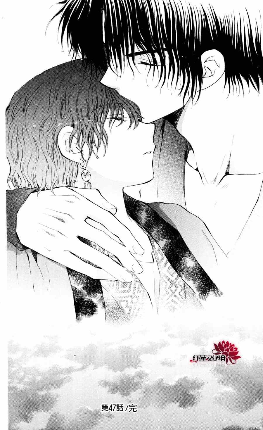 《拂晓的尤娜》漫画最新章节第47话免费下拉式在线观看章节第【30】张图片