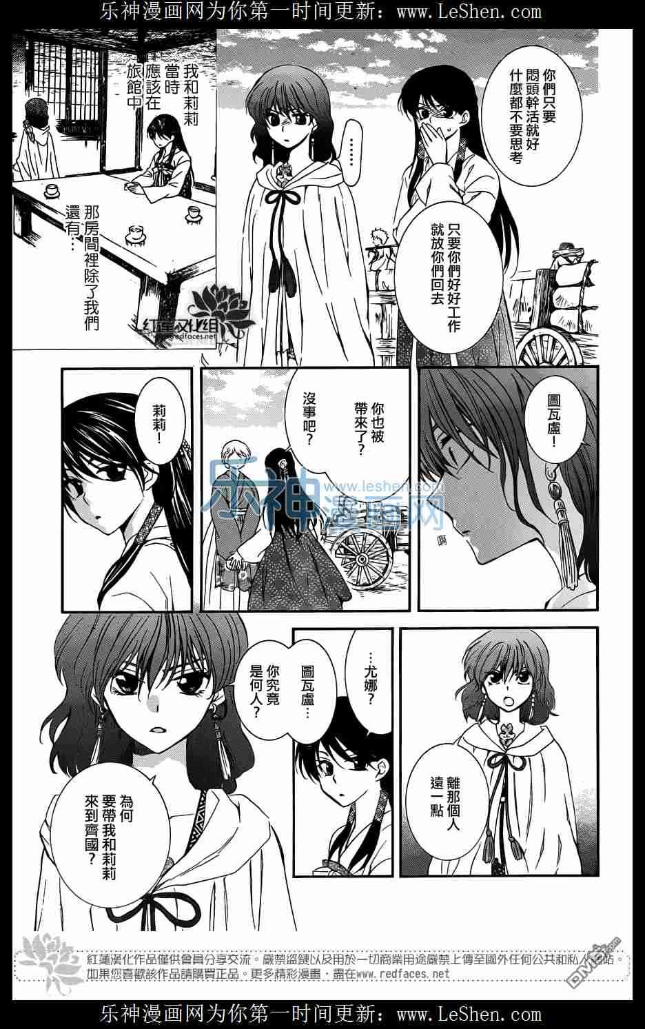 《拂晓的尤娜》漫画最新章节第112话免费下拉式在线观看章节第【5】张图片