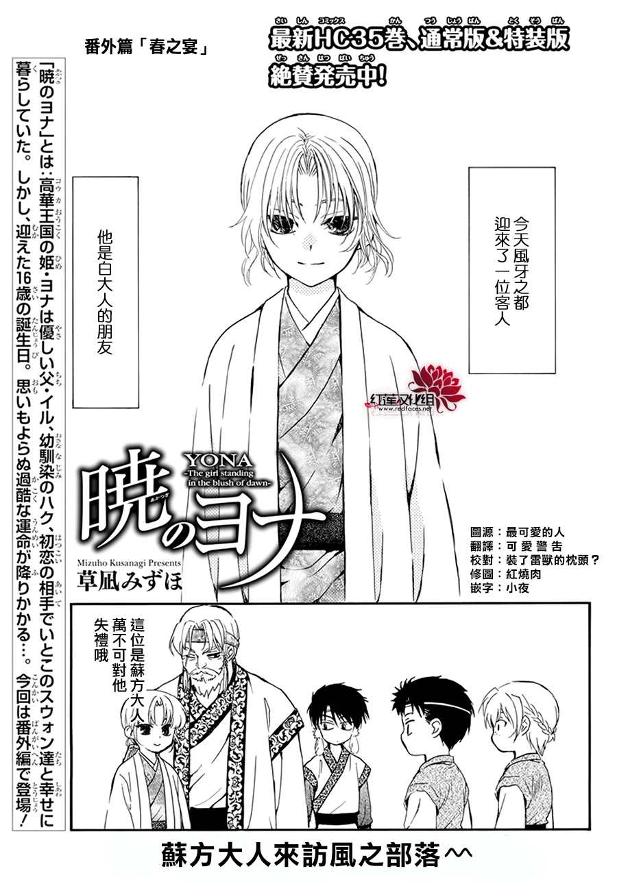 《拂晓的尤娜》漫画最新章节番外春之宴免费下拉式在线观看章节第【1】张图片