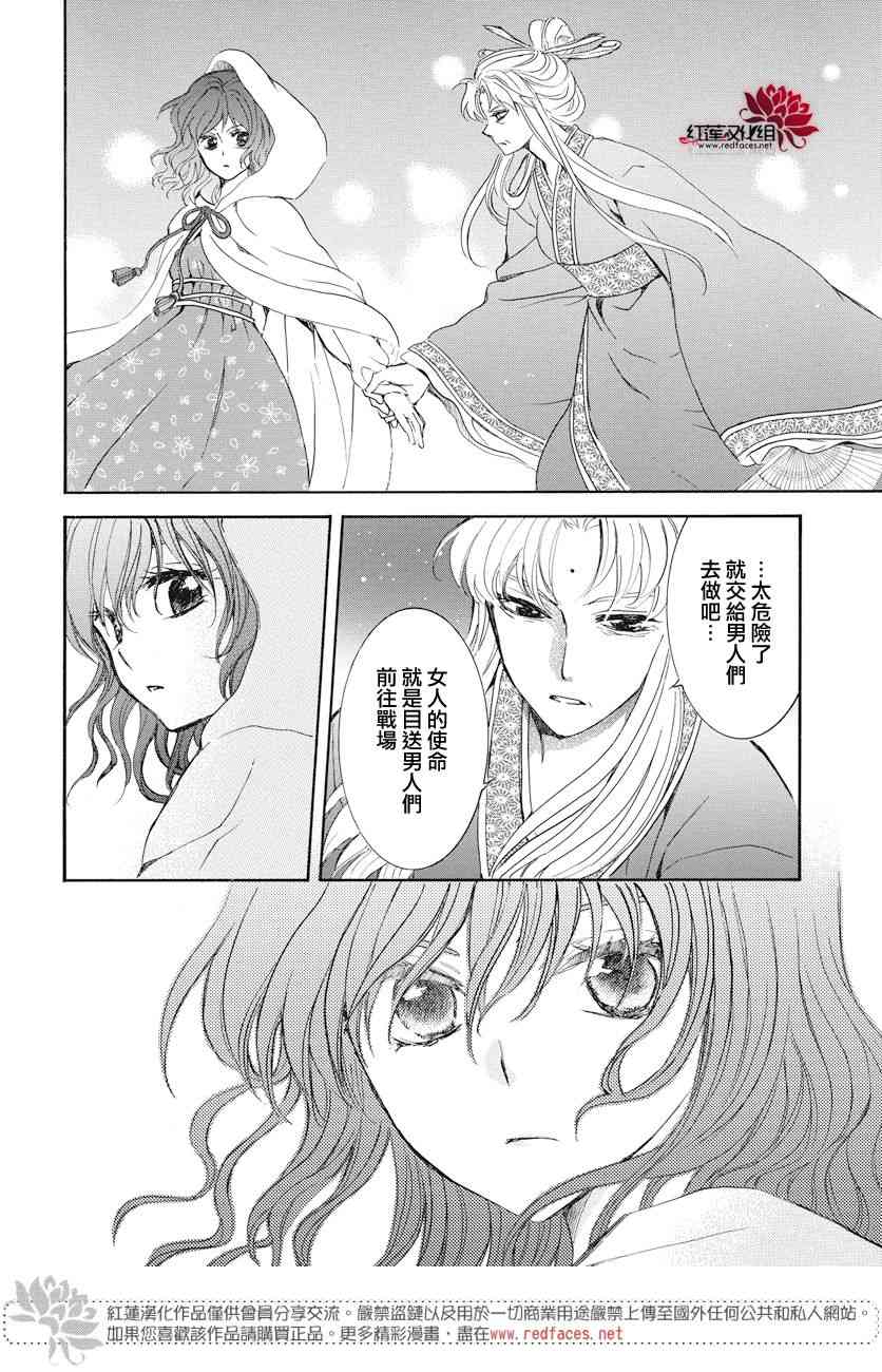 《拂晓的尤娜》漫画最新章节第161话免费下拉式在线观看章节第【21】张图片