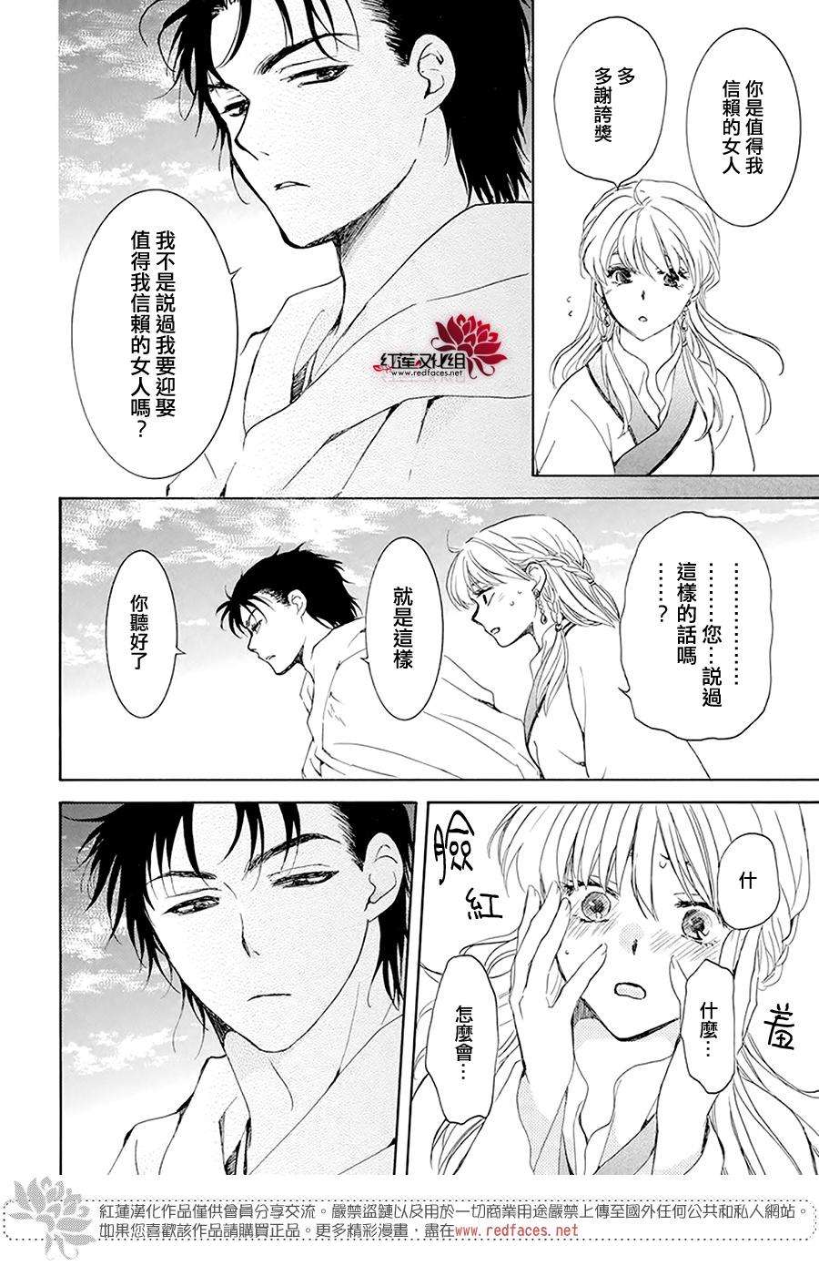 《拂晓的尤娜》漫画最新章节第191话免费下拉式在线观看章节第【22】张图片