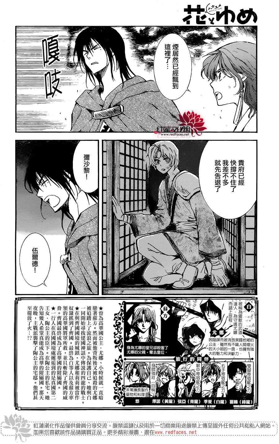 《拂晓的尤娜》漫画最新章节第130话免费下拉式在线观看章节第【3】张图片