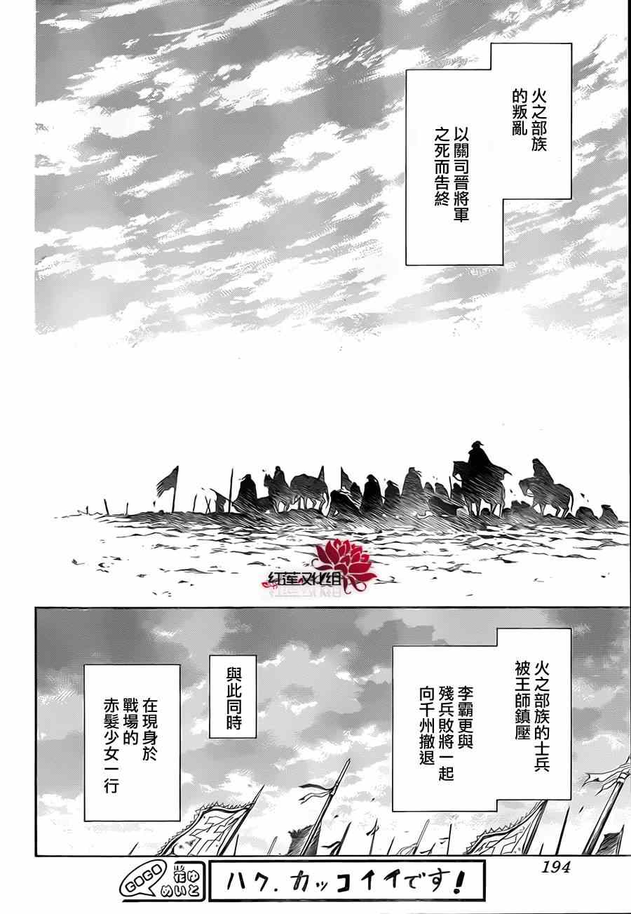 《拂晓的尤娜》漫画最新章节第73话免费下拉式在线观看章节第【20】张图片