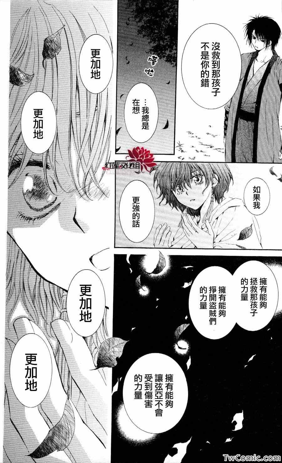 《拂晓的尤娜》漫画最新章节第52话免费下拉式在线观看章节第【17】张图片