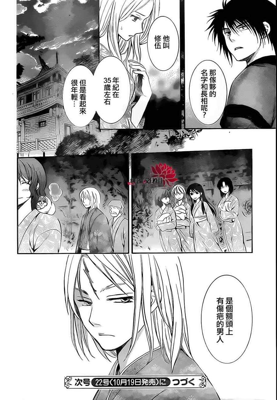 《拂晓的尤娜》漫画最新章节第81话免费下拉式在线观看章节第【30】张图片