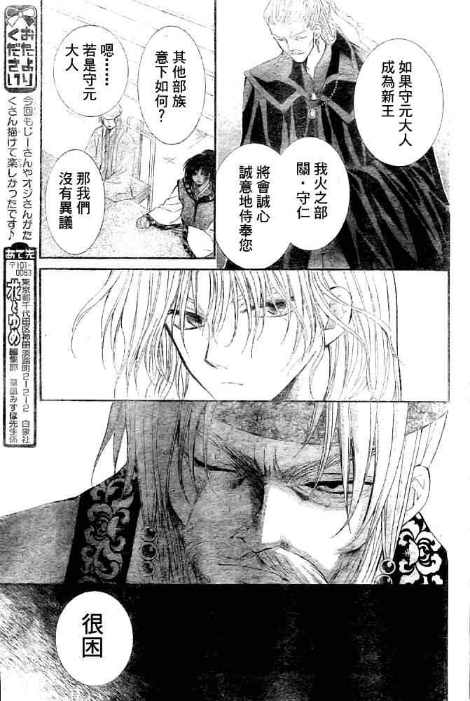 《拂晓的尤娜》漫画最新章节第6话免费下拉式在线观看章节第【14】张图片