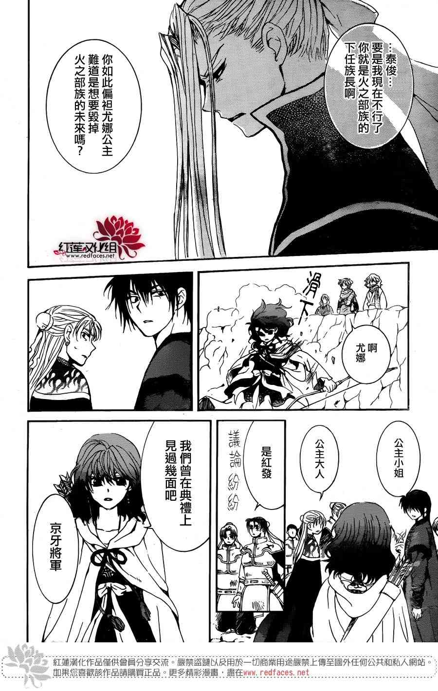 《拂晓的尤娜》漫画最新章节第156话免费下拉式在线观看章节第【26】张图片