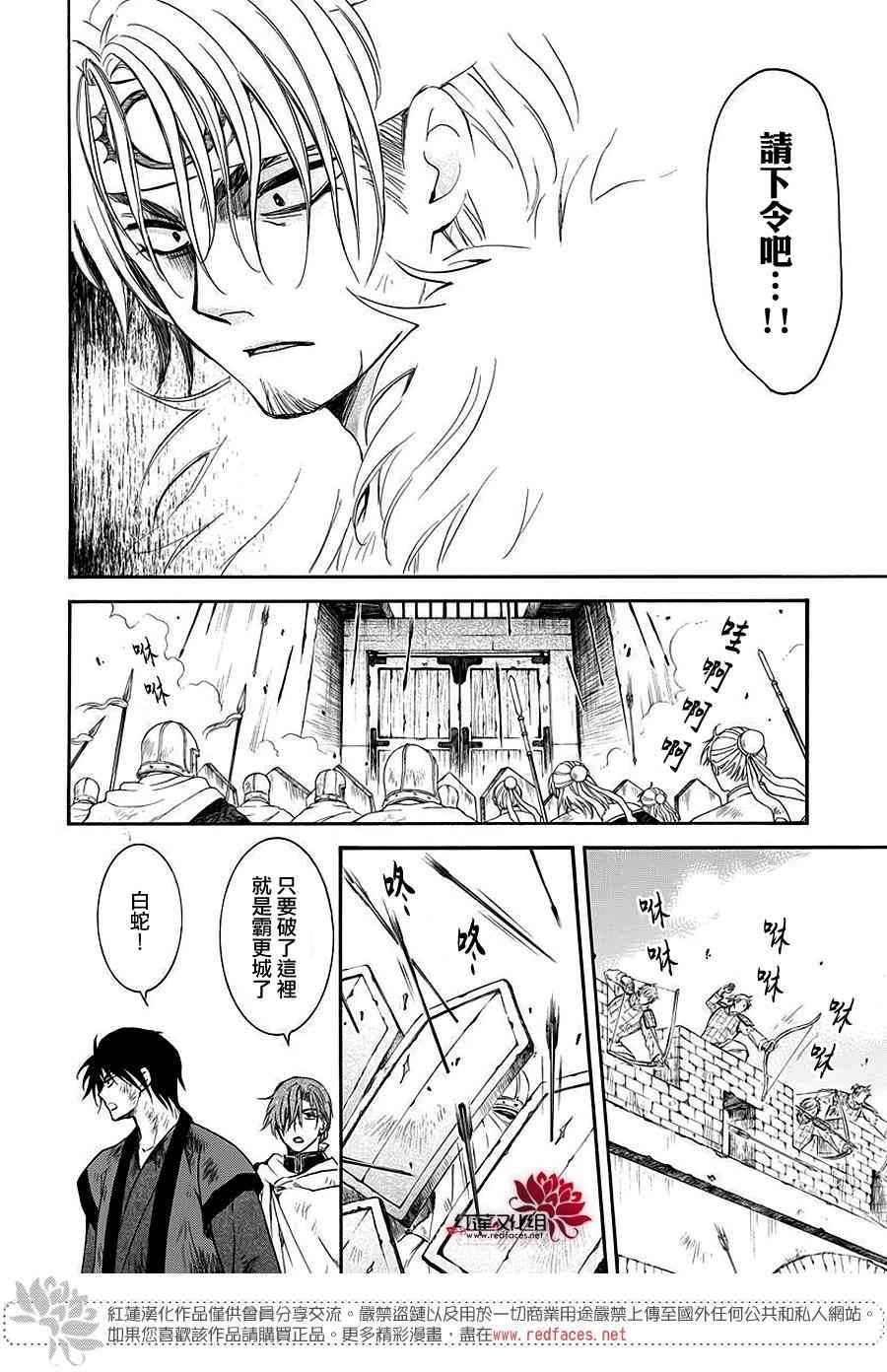 《拂晓的尤娜》漫画最新章节第173话免费下拉式在线观看章节第【10】张图片