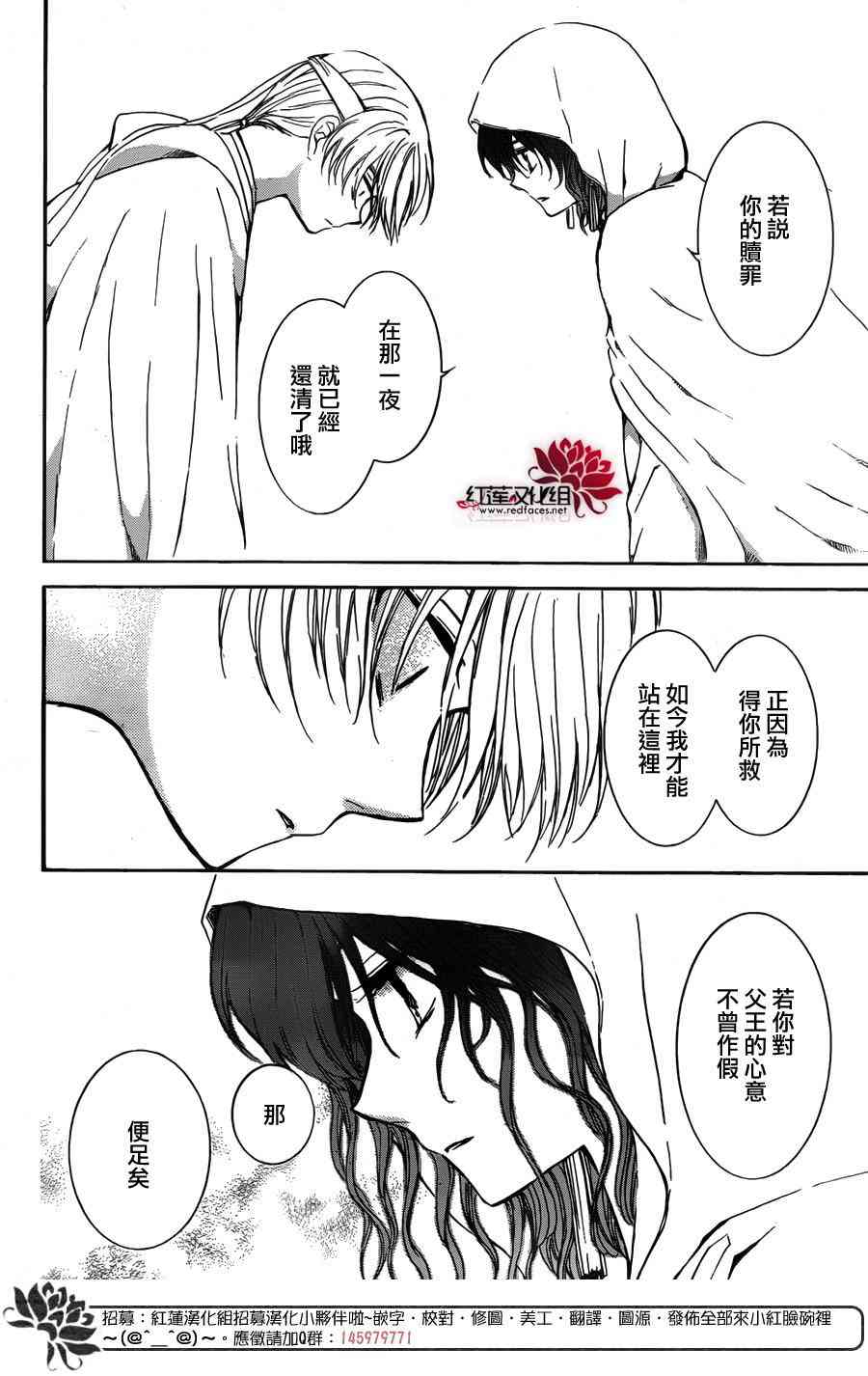 《拂晓的尤娜》漫画最新章节第136话免费下拉式在线观看章节第【13】张图片