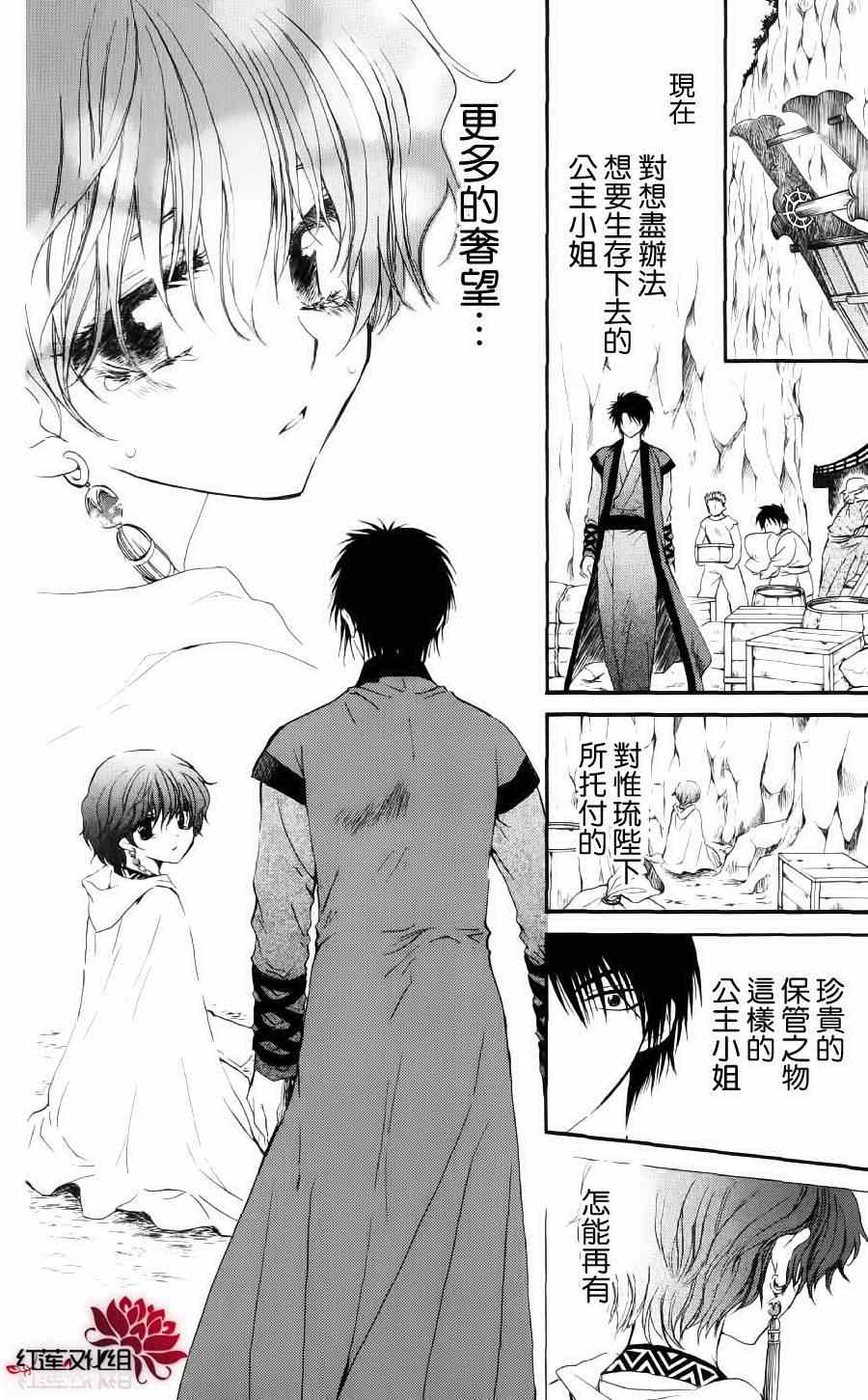 《拂晓的尤娜》漫画最新章节第32话免费下拉式在线观看章节第【24】张图片