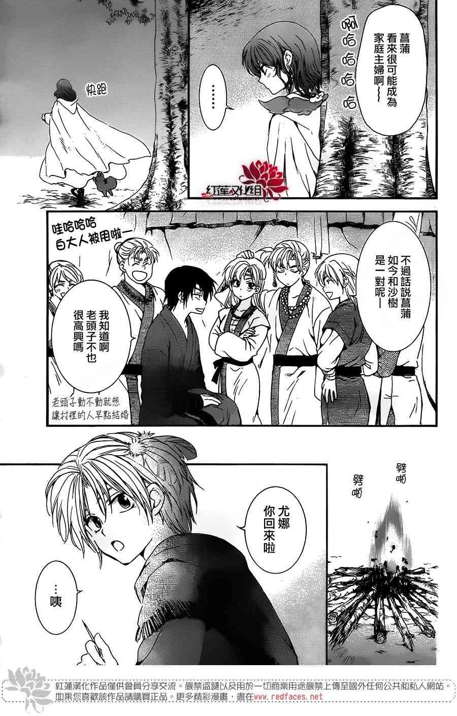 《拂晓的尤娜》漫画最新章节第151话免费下拉式在线观看章节第【8】张图片