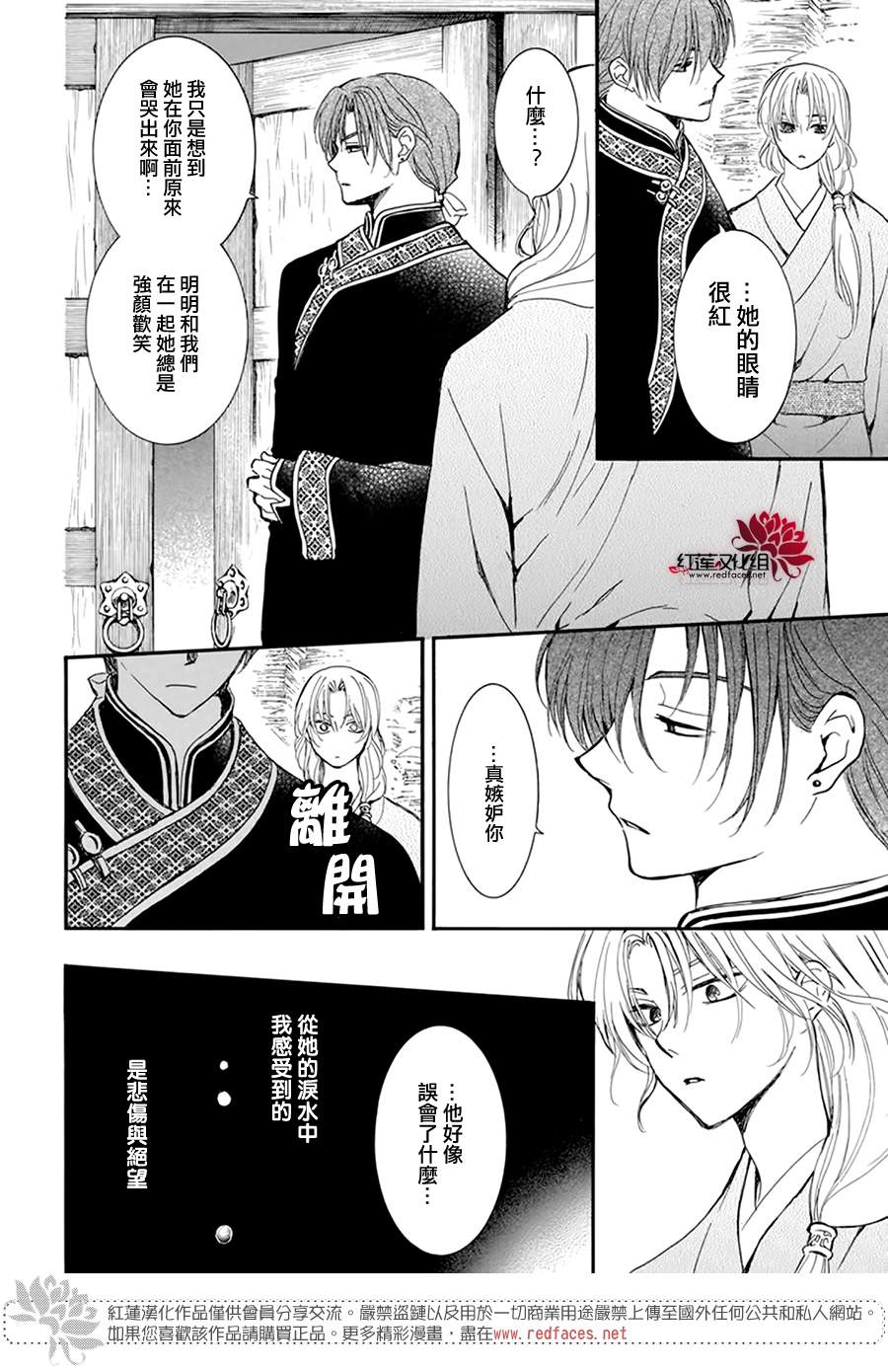 《拂晓的尤娜》漫画最新章节第217话免费下拉式在线观看章节第【5】张图片