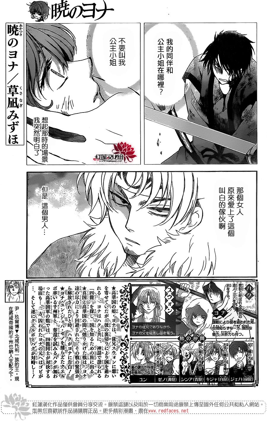 《拂晓的尤娜》漫画最新章节第171话免费下拉式在线观看章节第【1】张图片