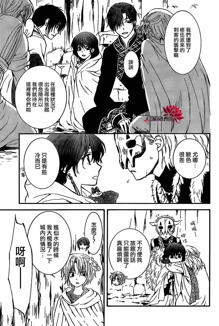 《拂晓的尤娜》漫画最新章节第86话免费下拉式在线观看章节第【4】张图片