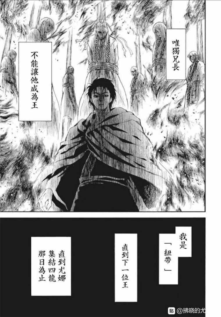 《拂晓的尤娜》漫画最新章节第197话 unsteady handwriting免费下拉式在线观看章节第【24】张图片