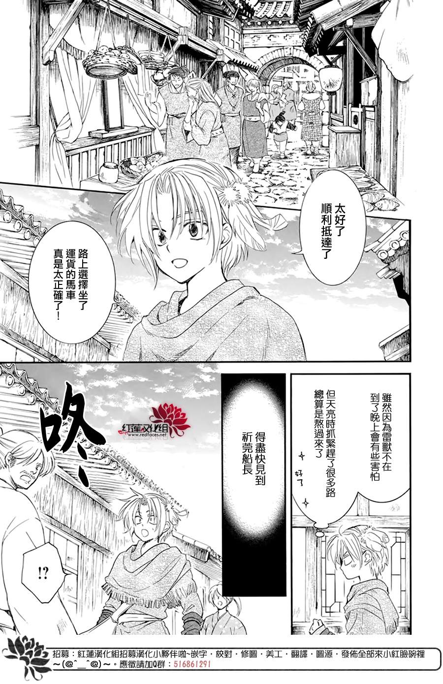 《拂晓的尤娜》漫画最新章节第212话免费下拉式在线观看章节第【3】张图片