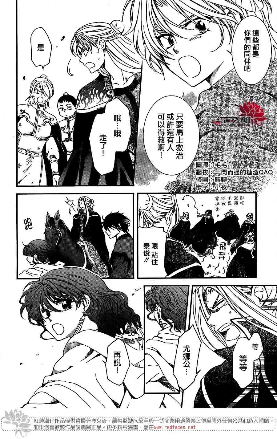 《拂晓的尤娜》漫画最新章节第157话免费下拉式在线观看章节第【4】张图片