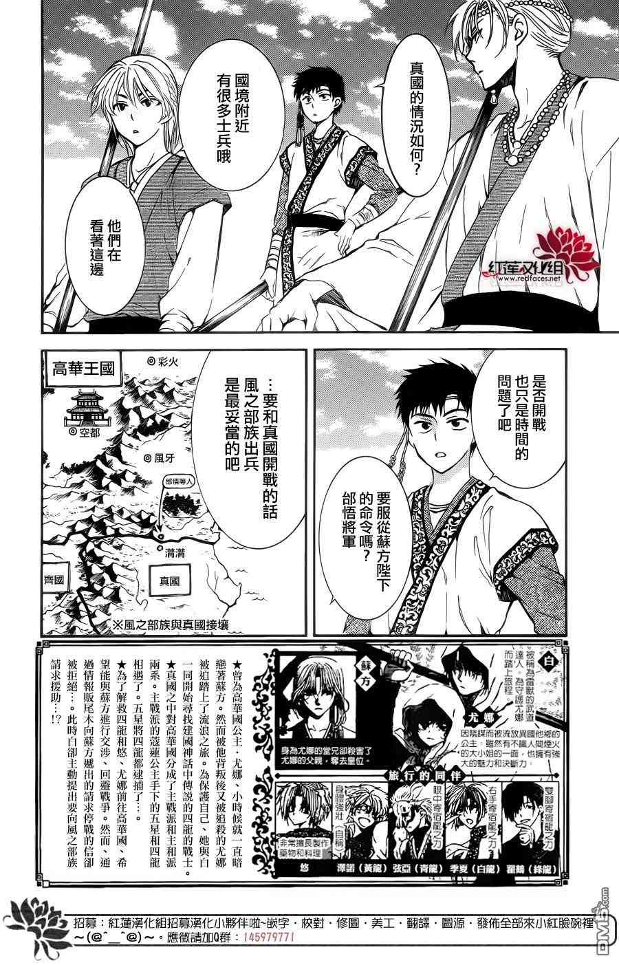 《拂晓的尤娜》漫画最新章节第137话免费下拉式在线观看章节第【2】张图片