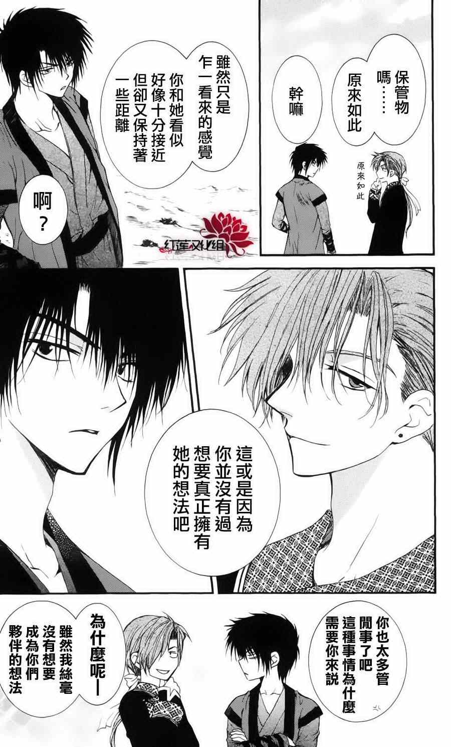 《拂晓的尤娜》漫画最新章节第32话免费下拉式在线观看章节第【21】张图片