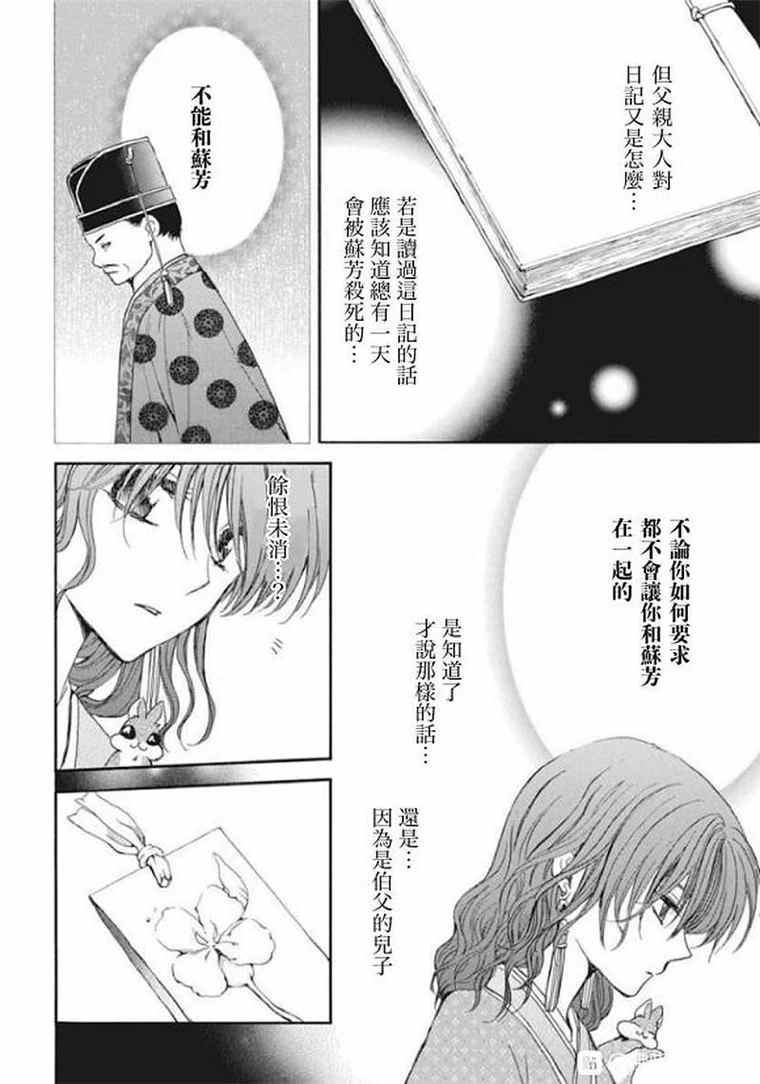 《拂晓的尤娜》漫画最新章节第197话 unsteady handwriting免费下拉式在线观看章节第【13】张图片