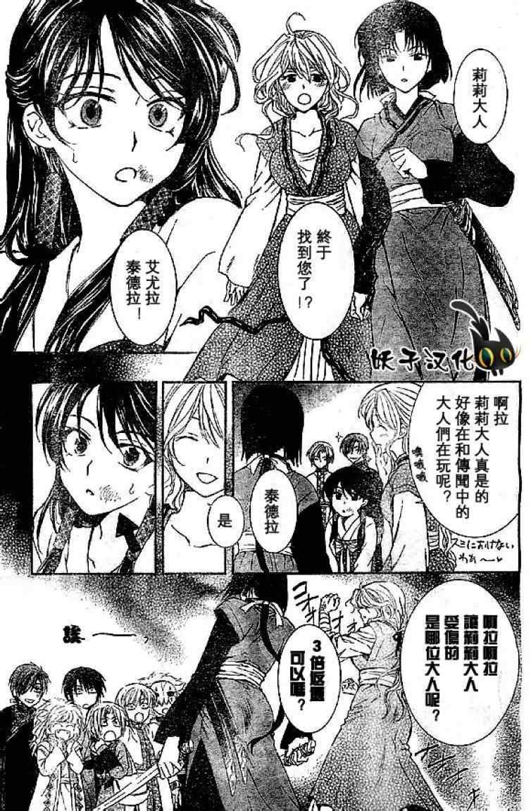 《拂晓的尤娜》漫画最新章节第80话免费下拉式在线观看章节第【29】张图片