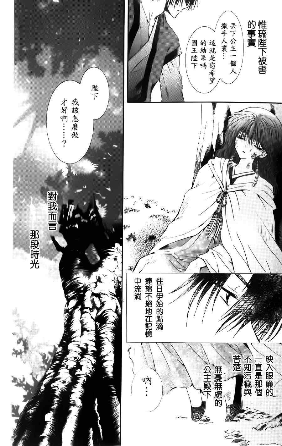 《拂晓的尤娜》漫画最新章节第3话免费下拉式在线观看章节第【4】张图片