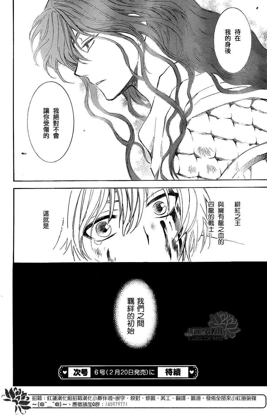 《拂晓的尤娜》漫画最新章节第1话免费下拉式在线观看章节第【29】张图片