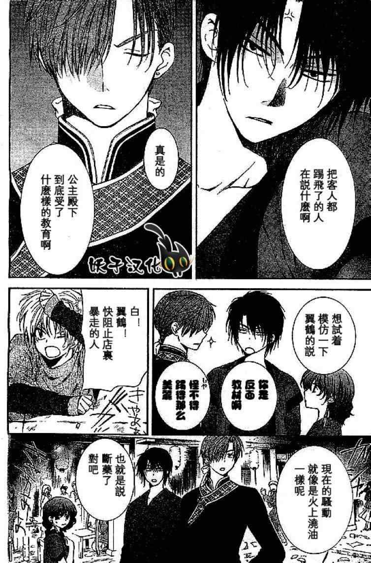 《拂晓的尤娜》漫画最新章节第80话免费下拉式在线观看章节第【14】张图片