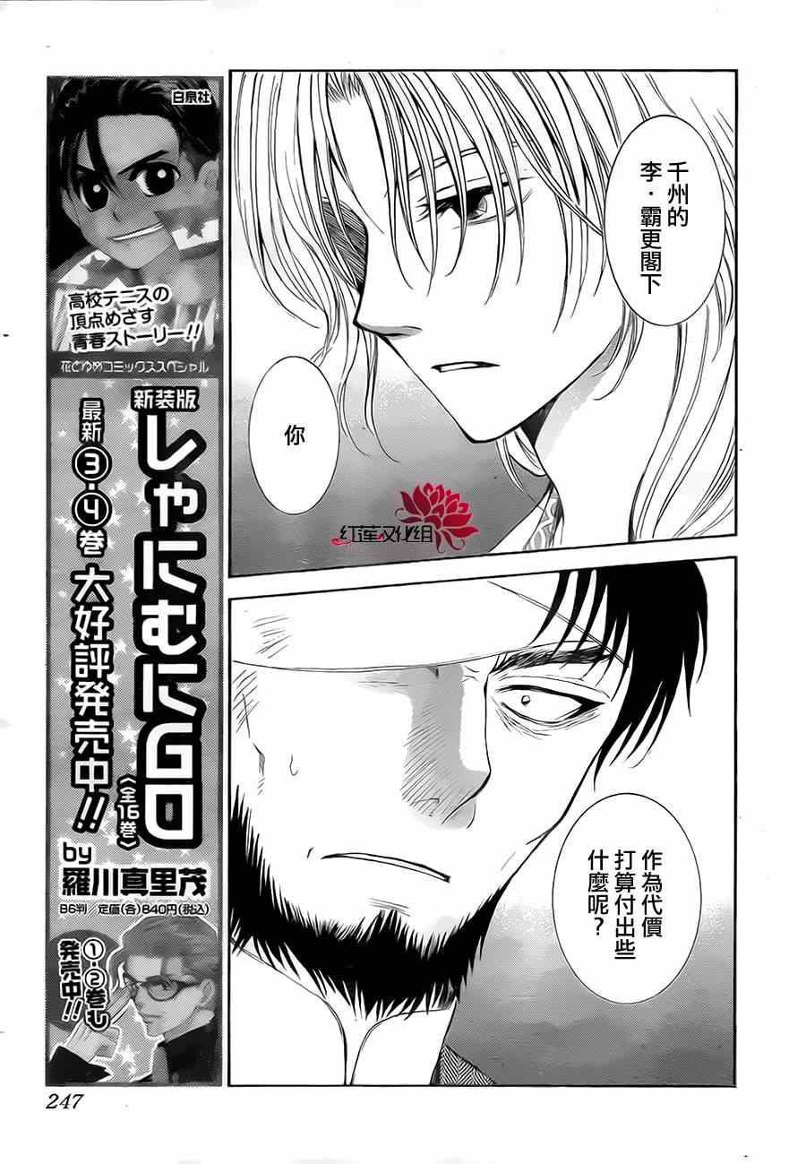 《拂晓的尤娜》漫画最新章节第75话免费下拉式在线观看章节第【4】张图片