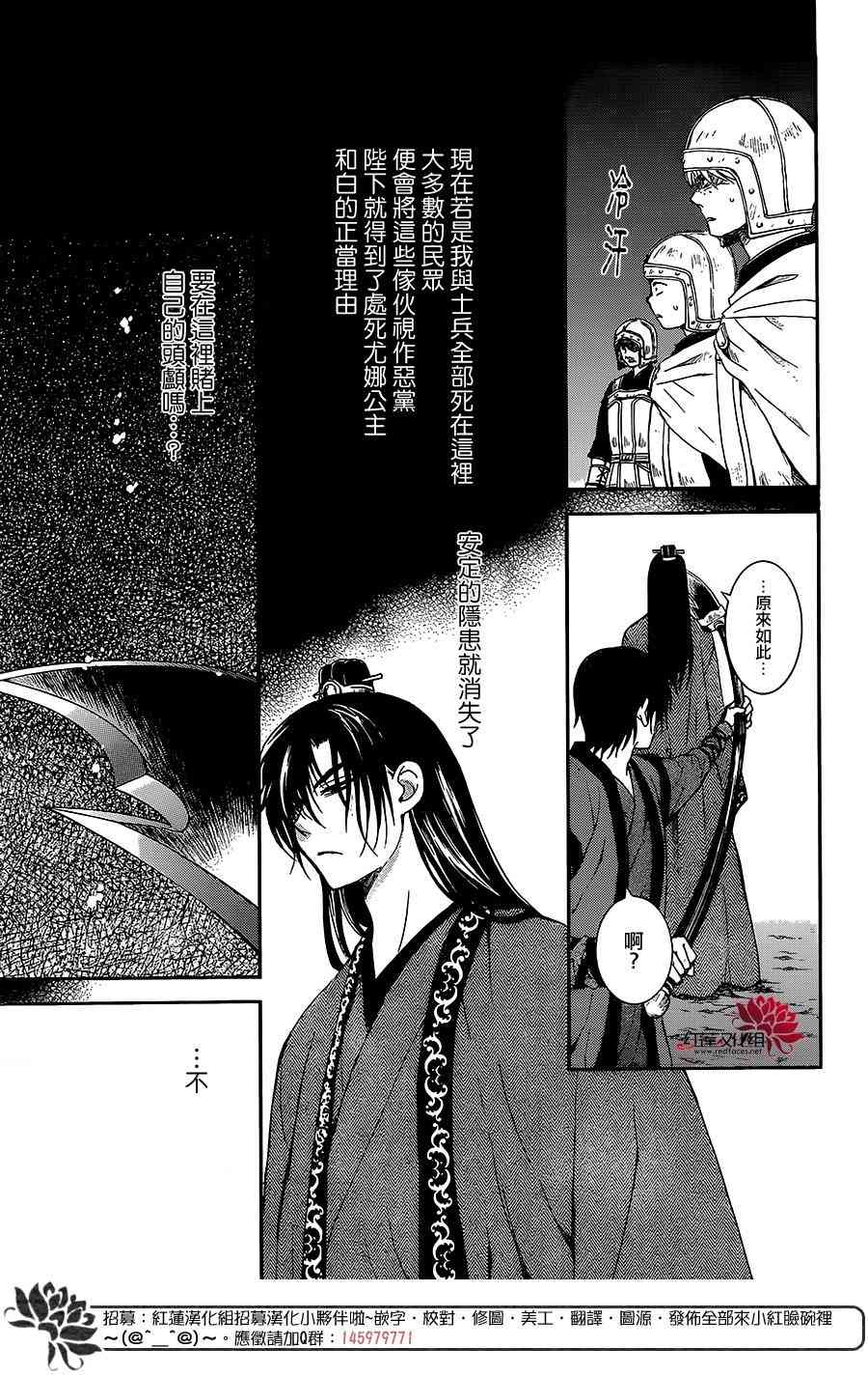 《拂晓的尤娜》漫画最新章节第162话免费下拉式在线观看章节第【16】张图片