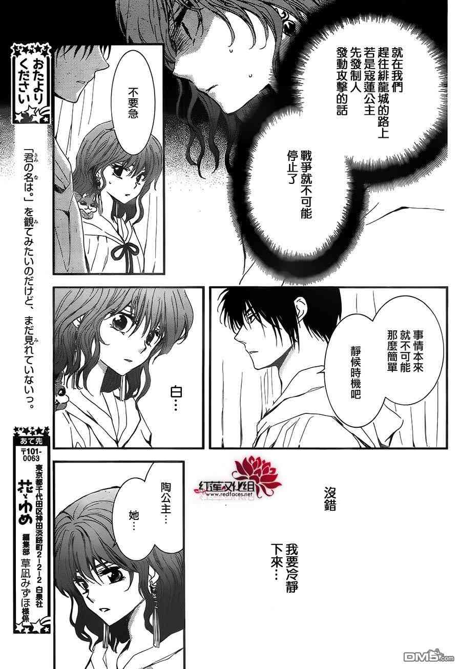 《拂晓的尤娜》漫画最新章节第132话免费下拉式在线观看章节第【7】张图片