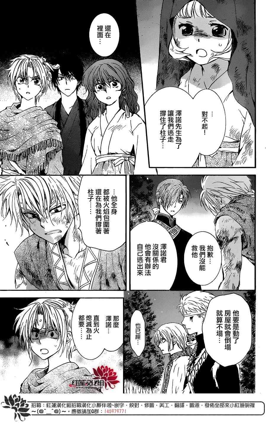 《拂晓的尤娜》漫画最新章节第130话免费下拉式在线观看章节第【8】张图片