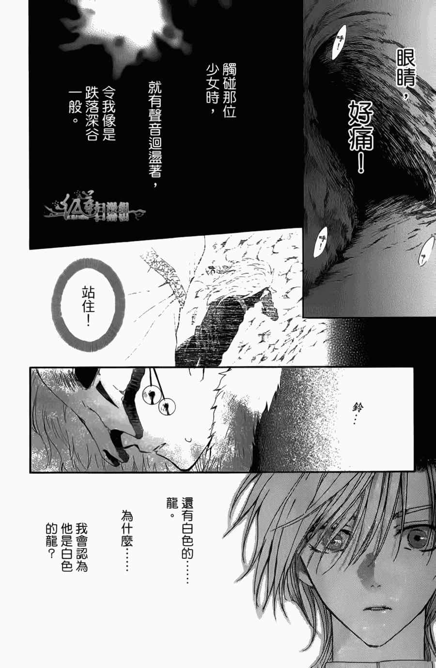 《拂晓的尤娜》漫画最新章节第4卷免费下拉式在线观看章节第【115】张图片