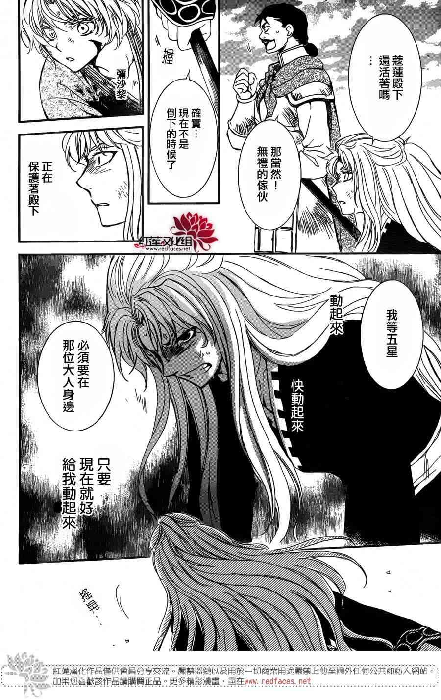 《拂晓的尤娜》漫画最新章节第148话免费下拉式在线观看章节第【19】张图片