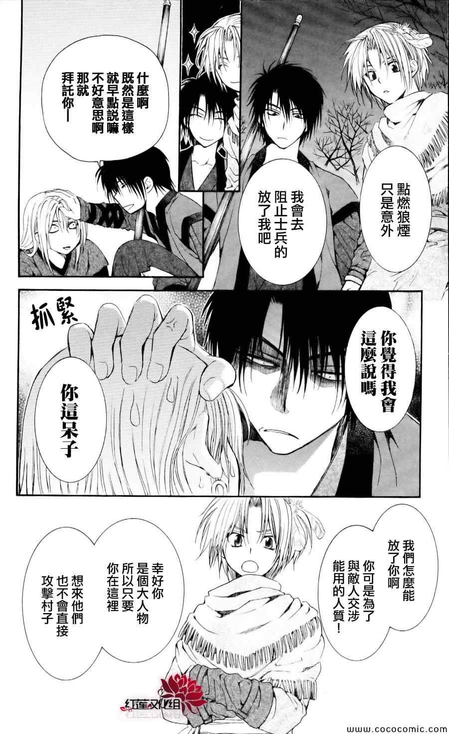 《拂晓的尤娜》漫画最新章节第55话免费下拉式在线观看章节第【12】张图片