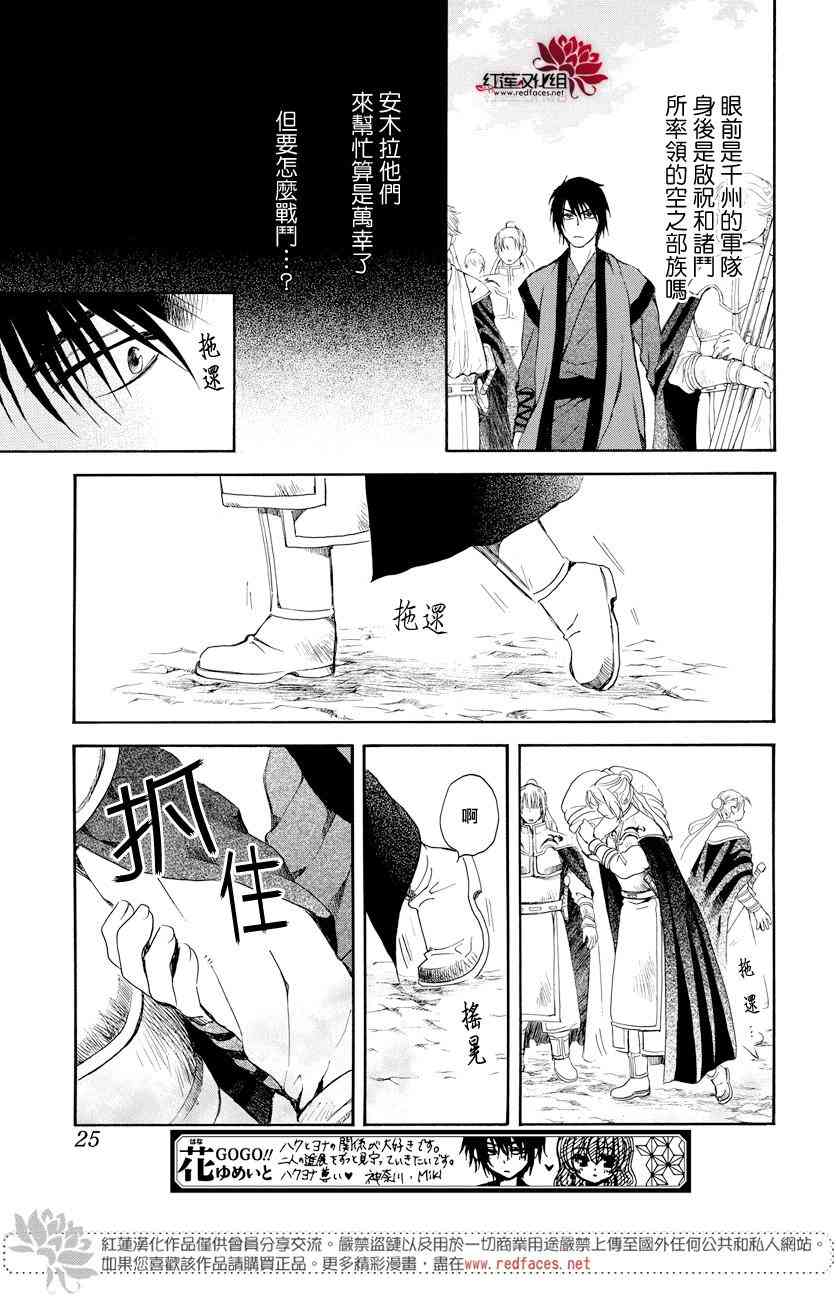 《拂晓的尤娜》漫画最新章节第166话免费下拉式在线观看章节第【14】张图片