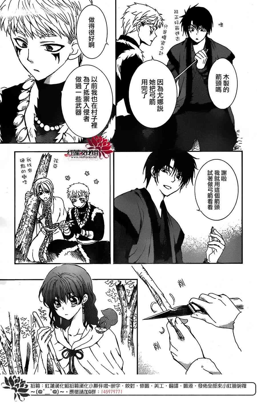 《拂晓的尤娜》漫画最新章节第153话免费下拉式在线观看章节第【7】张图片